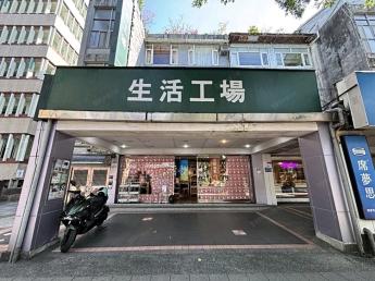 人潮錢潮~民生社區邊間大面寬金店面 NT$120,000