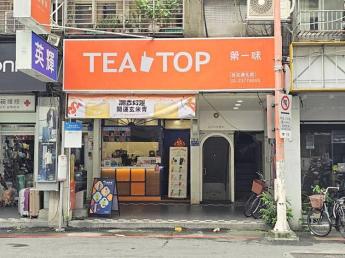 通化街Tea Top號店面 NT$70,000