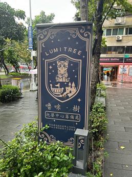 敦南林蔭大道智慧新建築超挑高鑽石店面